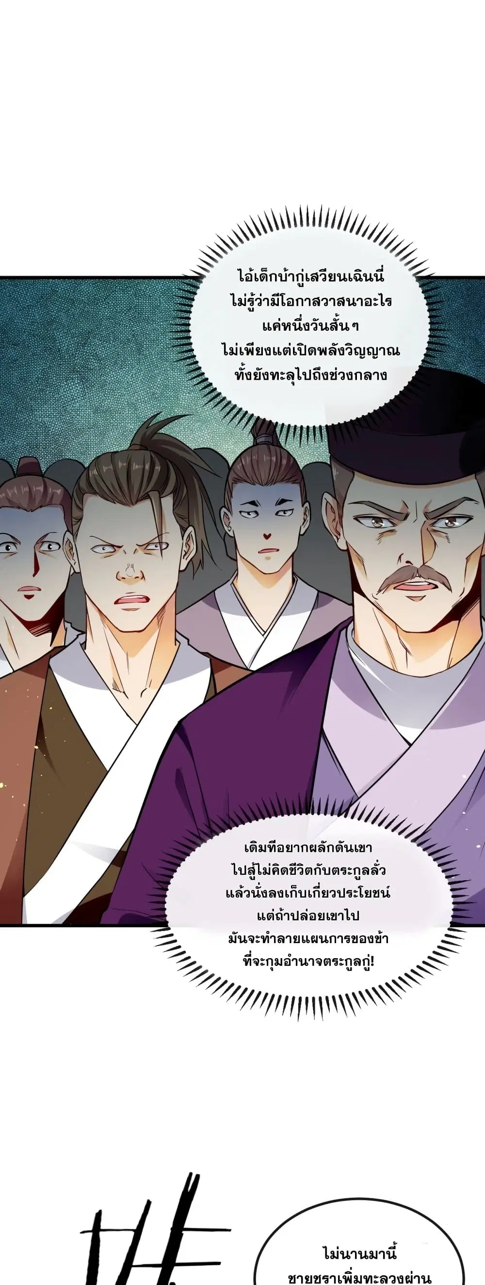 The Ten Great Emperors At The Beginning Are All My Apprentices ตอนที่ 5 หน้า 17