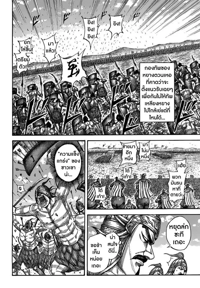 Kingdom ตอนที่ 518 หน้า 12