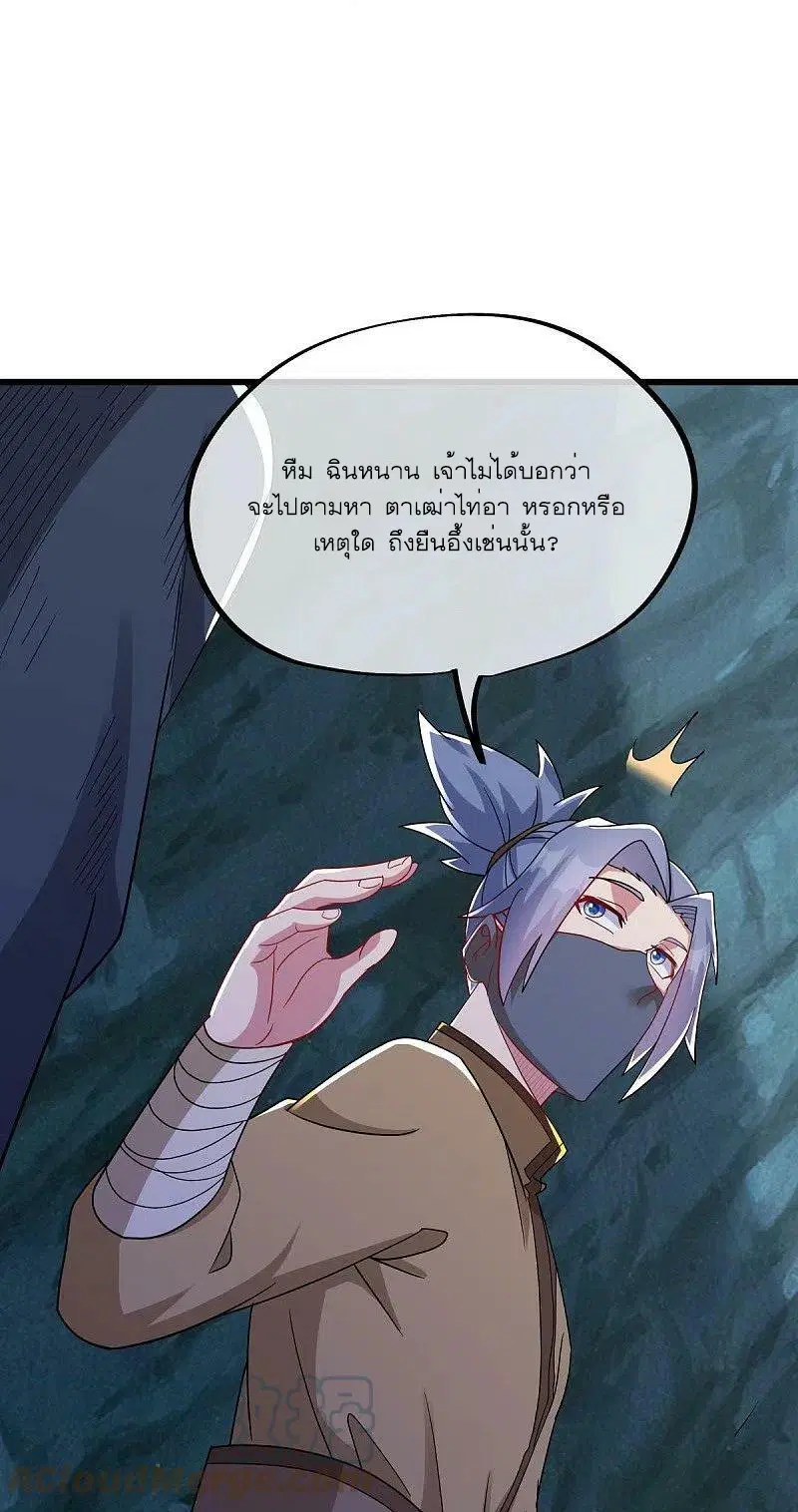 Peerless Battle Spirit ตอนที่ 507 หน้า 22