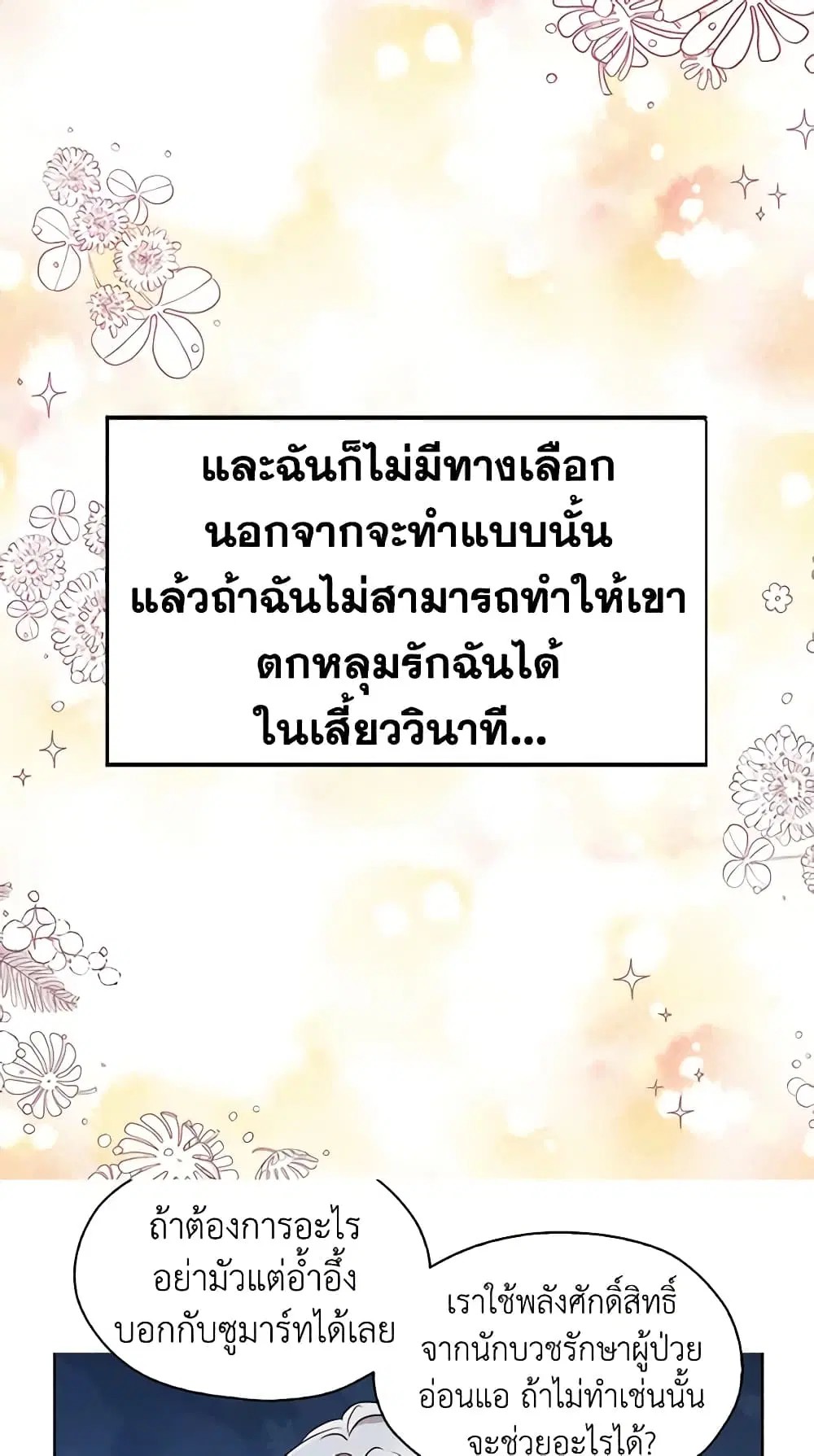 Seduce the Villain’s Father ตอนที่ 18 หน้า 32