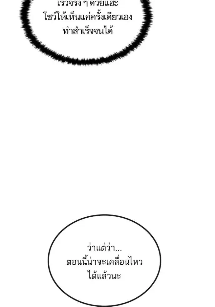 Return to Player ตอนที่ 171 หน้า 16
