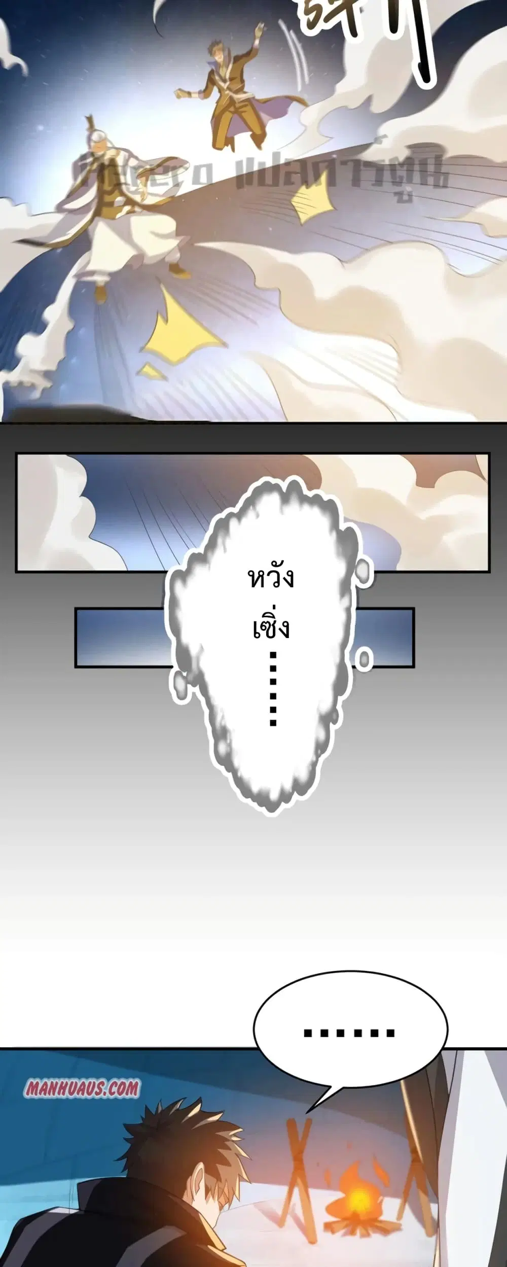 Super Warrior in Another World ตอนที่ 185 หน้า 25