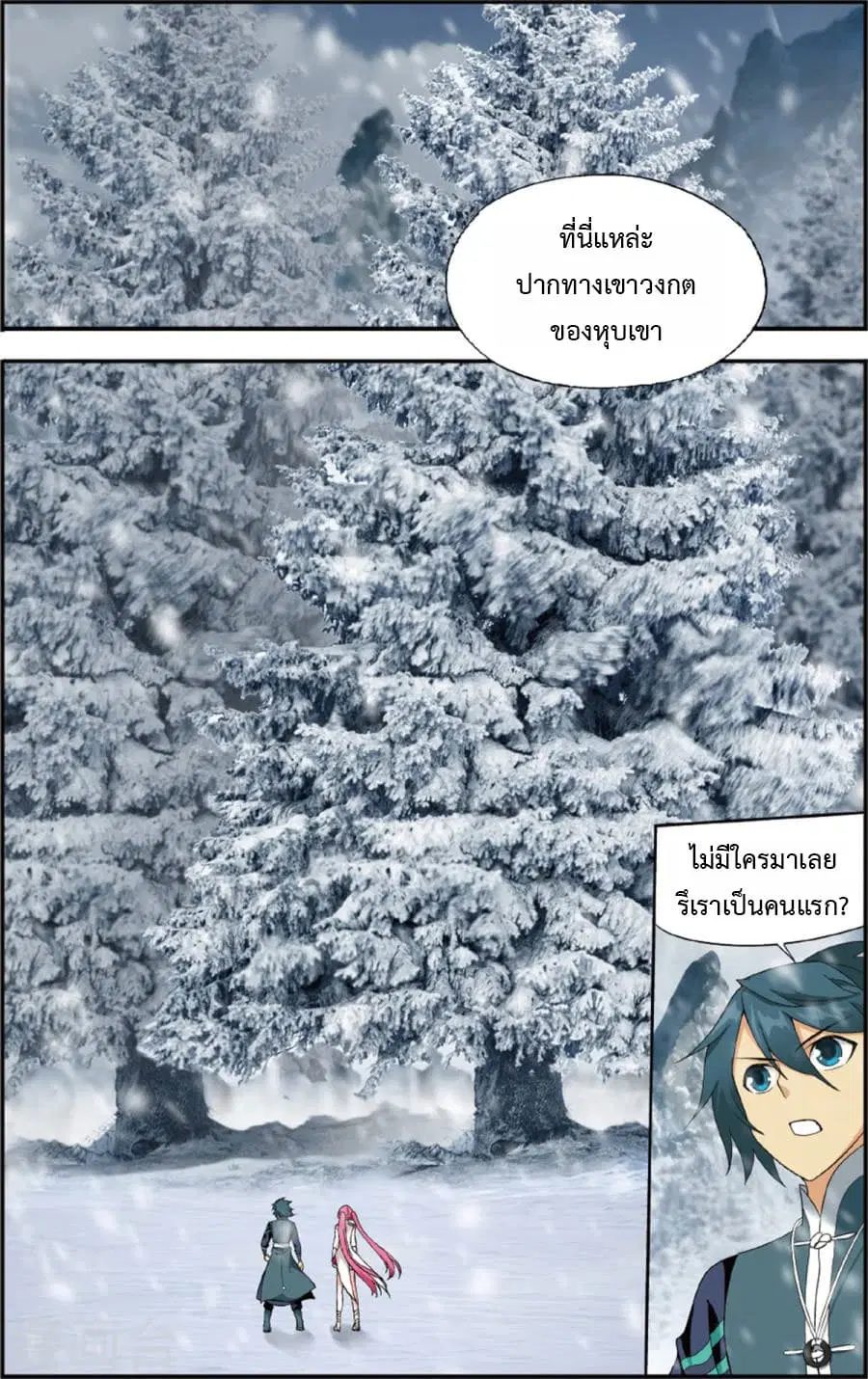 Doupo Cangqiong ตอนที่ 233 หน้า 19