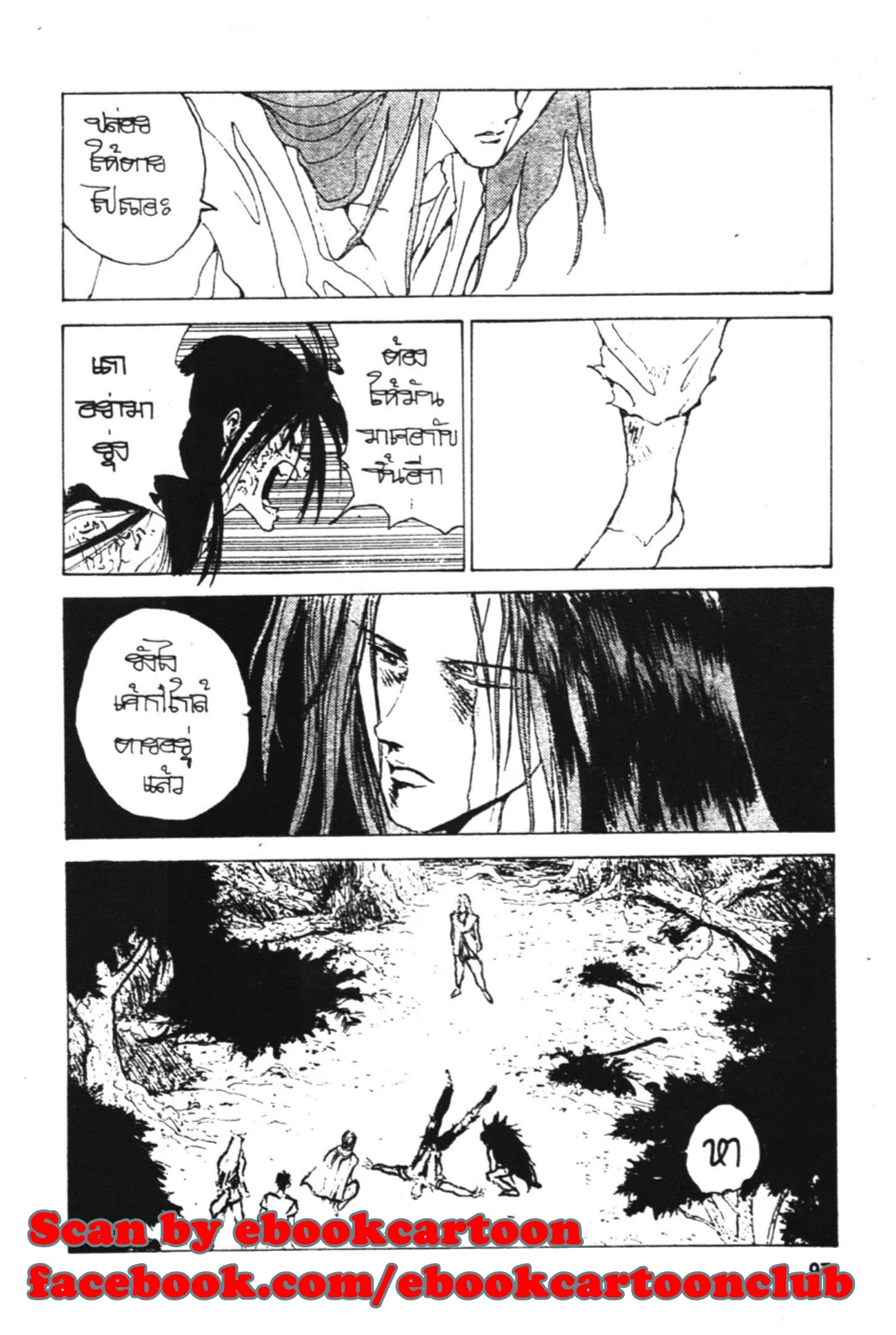 Yu Yu Hakusho ตอนที่ 138 หน้า 16