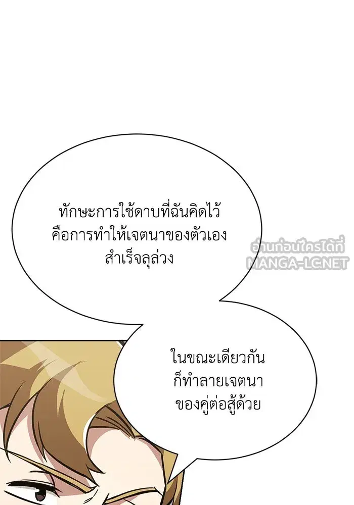 The Lazy Lord Masters the Sword ตอนที่ 67 หน้า 75