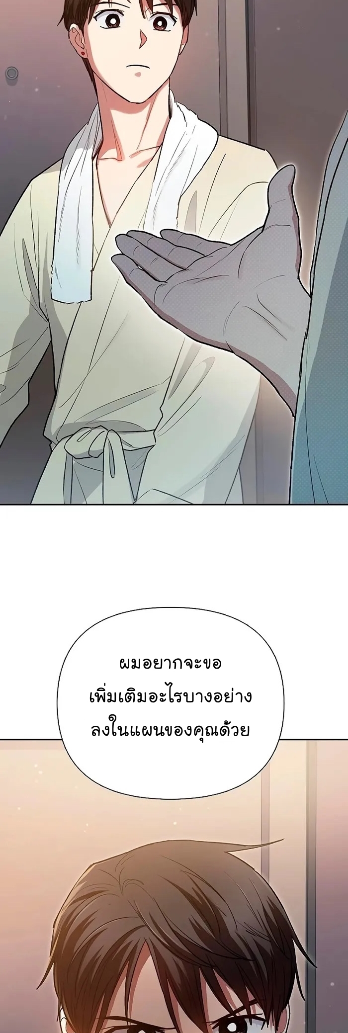 My S-Class Hunters (The S-Classes That I Raised) ตอนที่ 113 หน้า 54