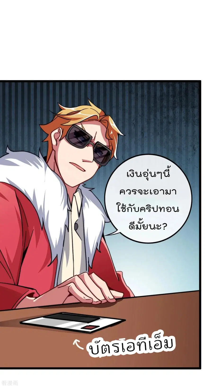 I am The Richest in The World ตอนที่ 40.5 หน้า 10