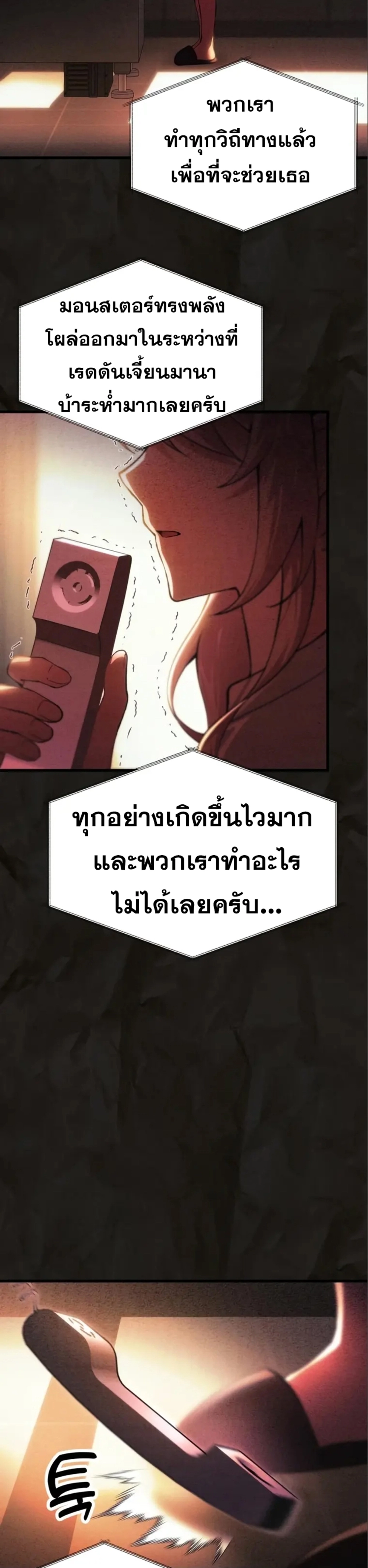 The Heavenly Demon’s Descendant ตอนที่ 16 หน้า 31