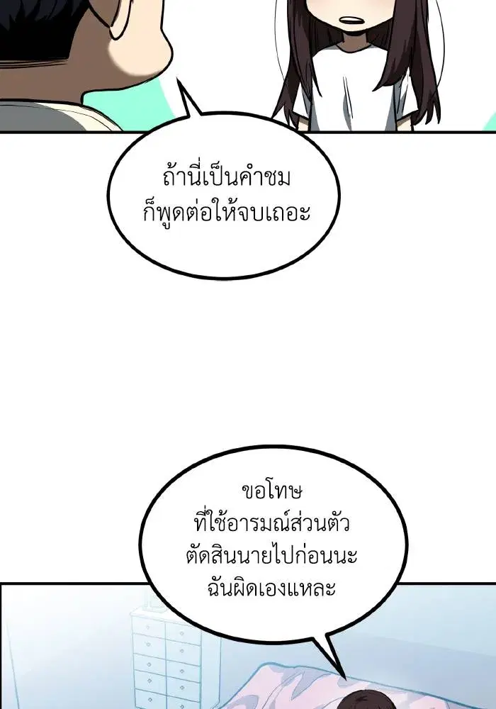 King of the Octagon ตอนที่ 36 หน้า 10