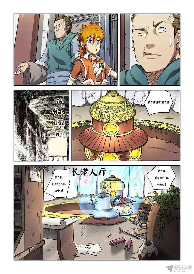 Tales of Demons and Gods ตอนที่ 74 หน้า 5