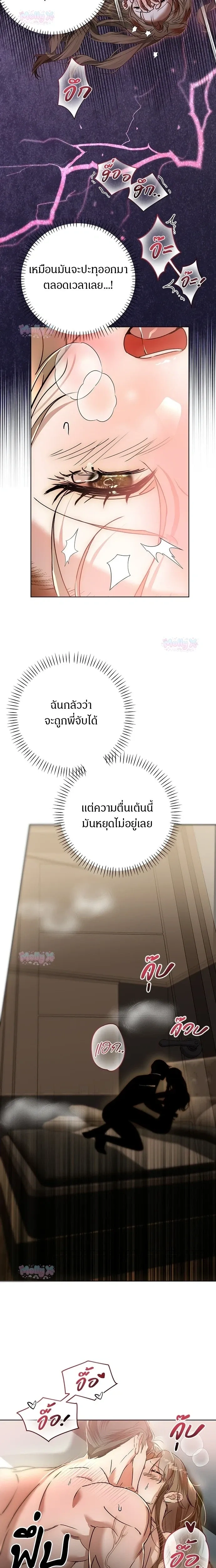 My Brother’s Friend – เพื่อนพี่ดีต่อใจ ตอนที่ 3 หน้า 4