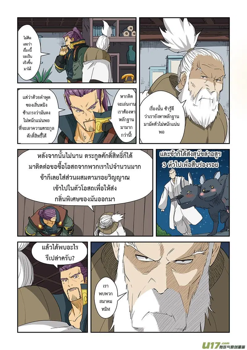Tales of Demons and Gods ตอนที่ 124 หน้า 15