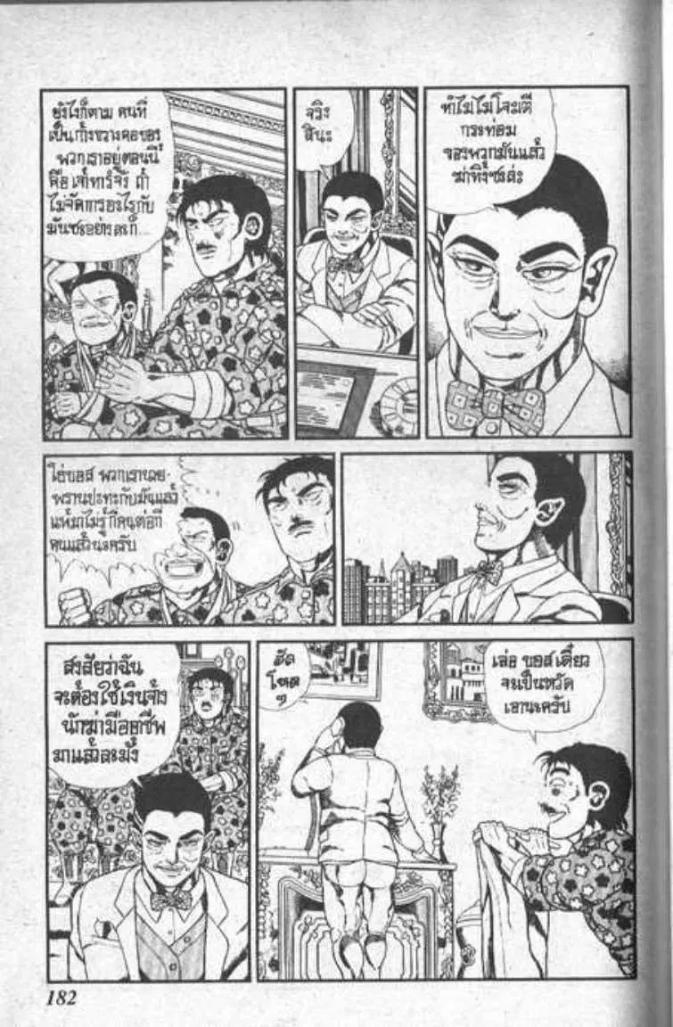 Shin Jungle no Ouja Tar-chan ตอนที่ 95 หน้า 4