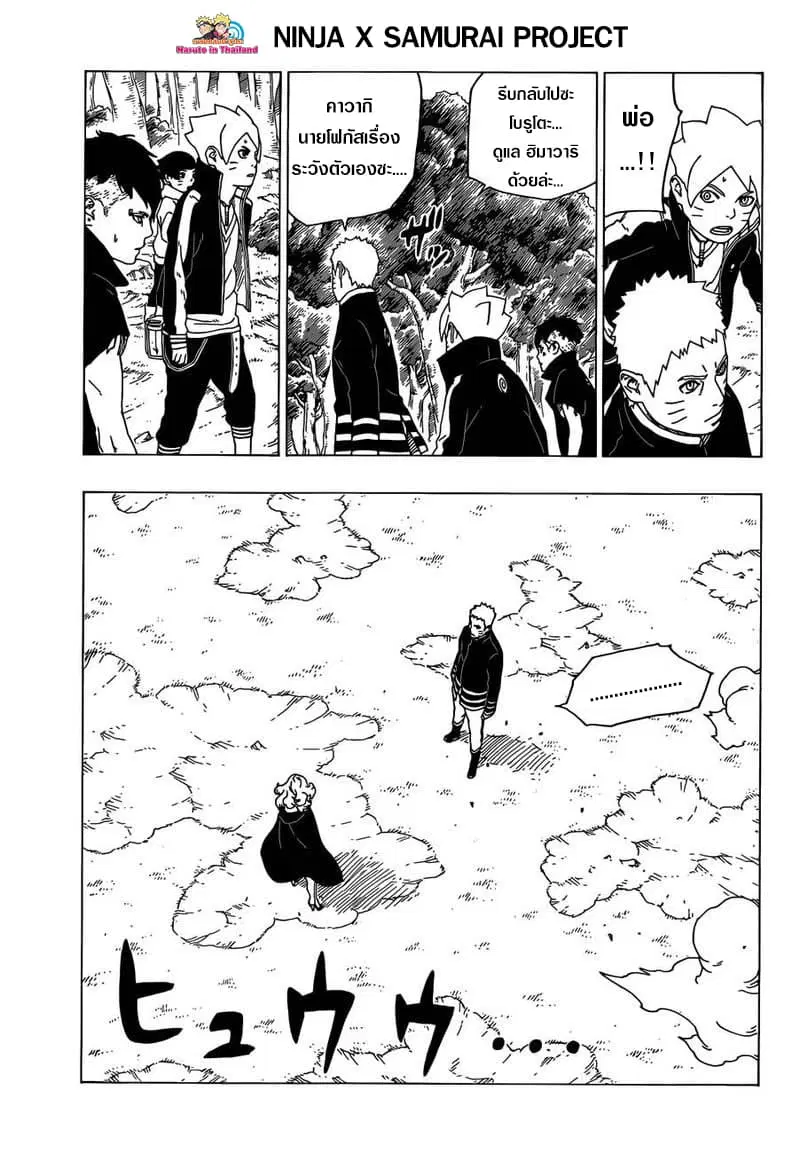Boruto: Naruto Next Generations – โบรูโตะ: นารูโตะ เน็กซ์ เจนเนเรชั่น ตอนที่ 31 หน้า 5