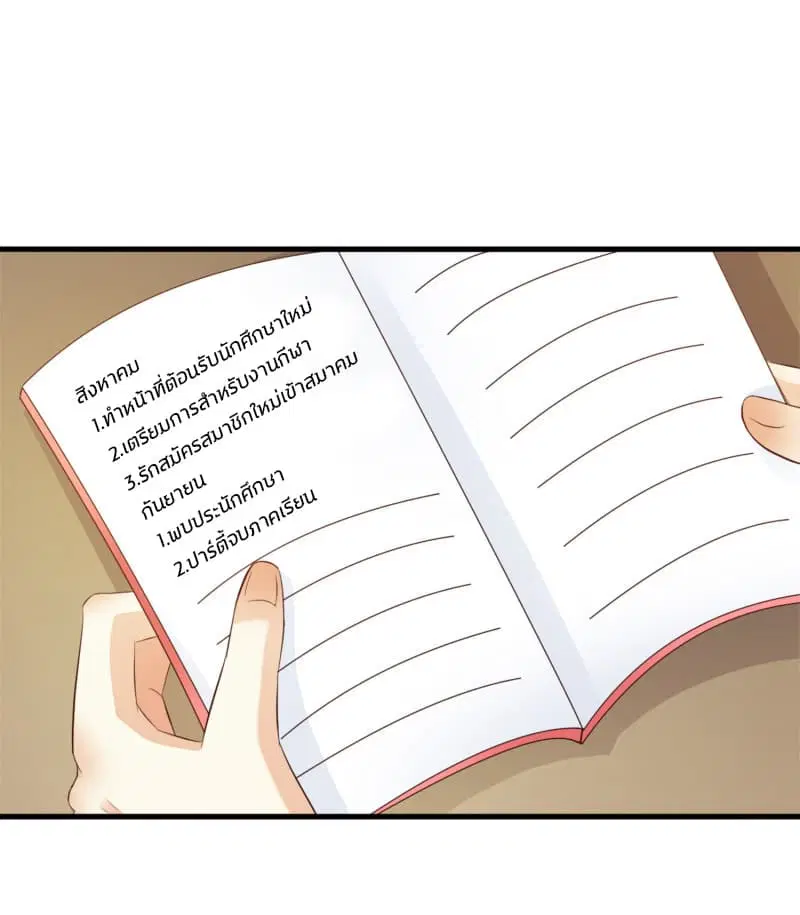 The Strongest Peach Blossom ตอนที่ 8 หน้า 14