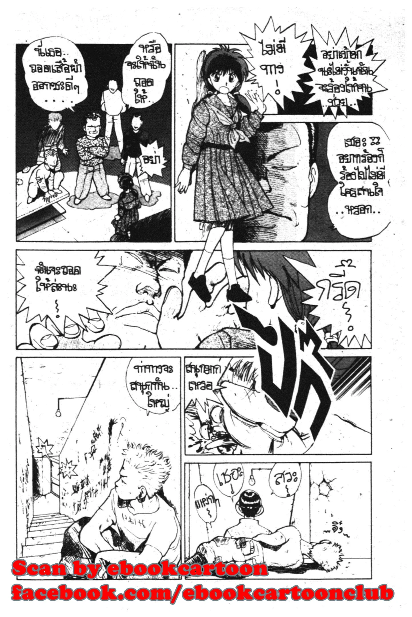 Yu Yu Hakusho ตอนที่ 8 หน้า 5