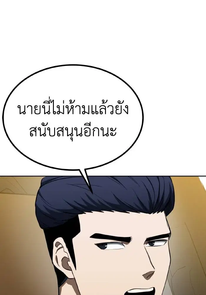 King of the Octagon ตอนที่ 72 หน้า 8