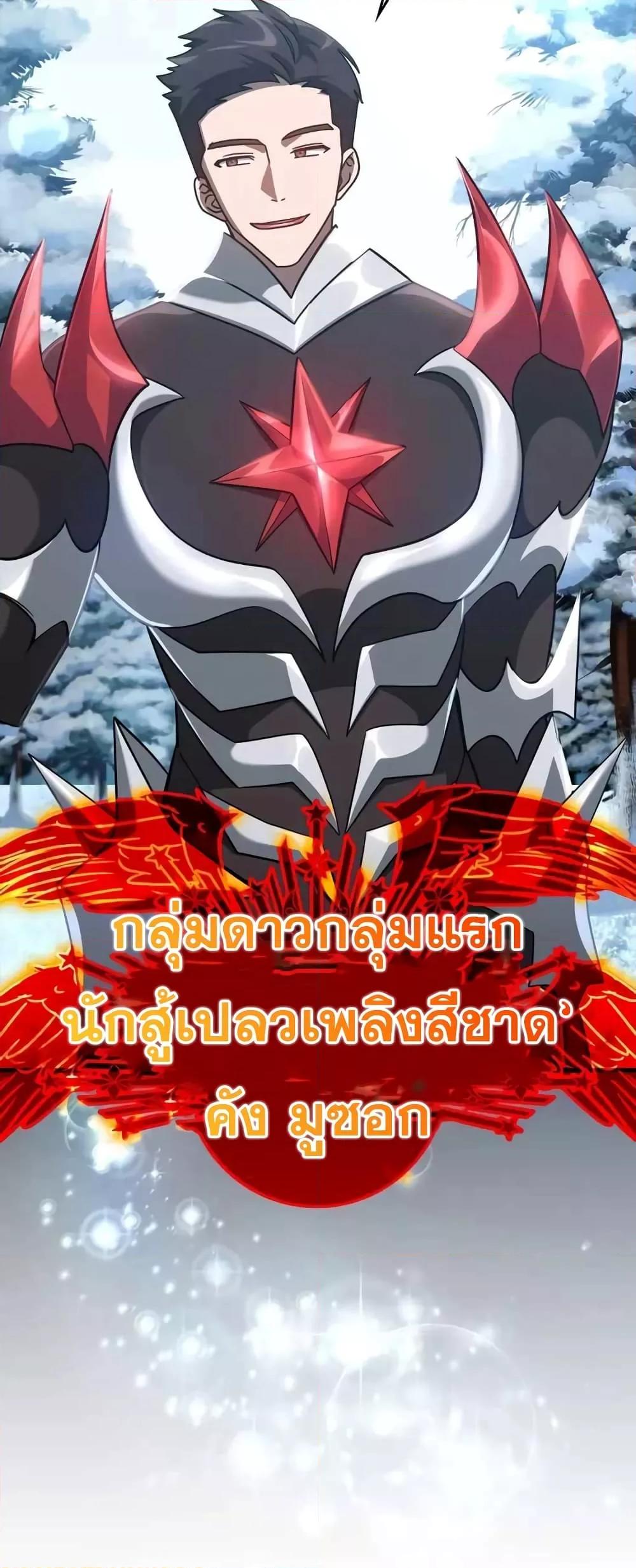 Max Level Player ตอนที่ 22 หน้า 74