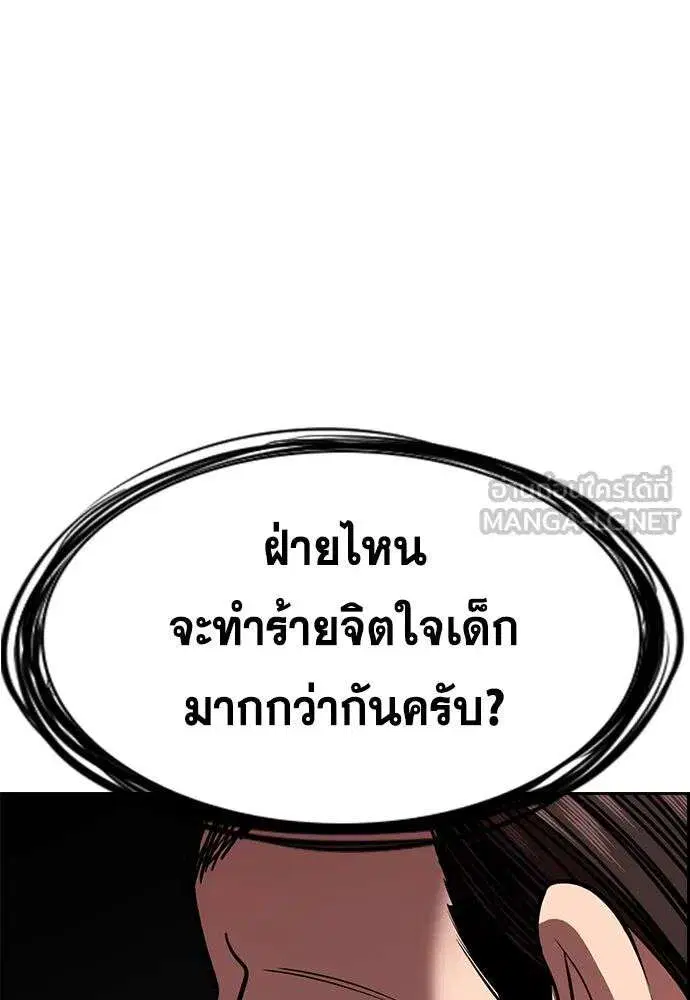 True Education ตอนที่ 245 หน้า 24