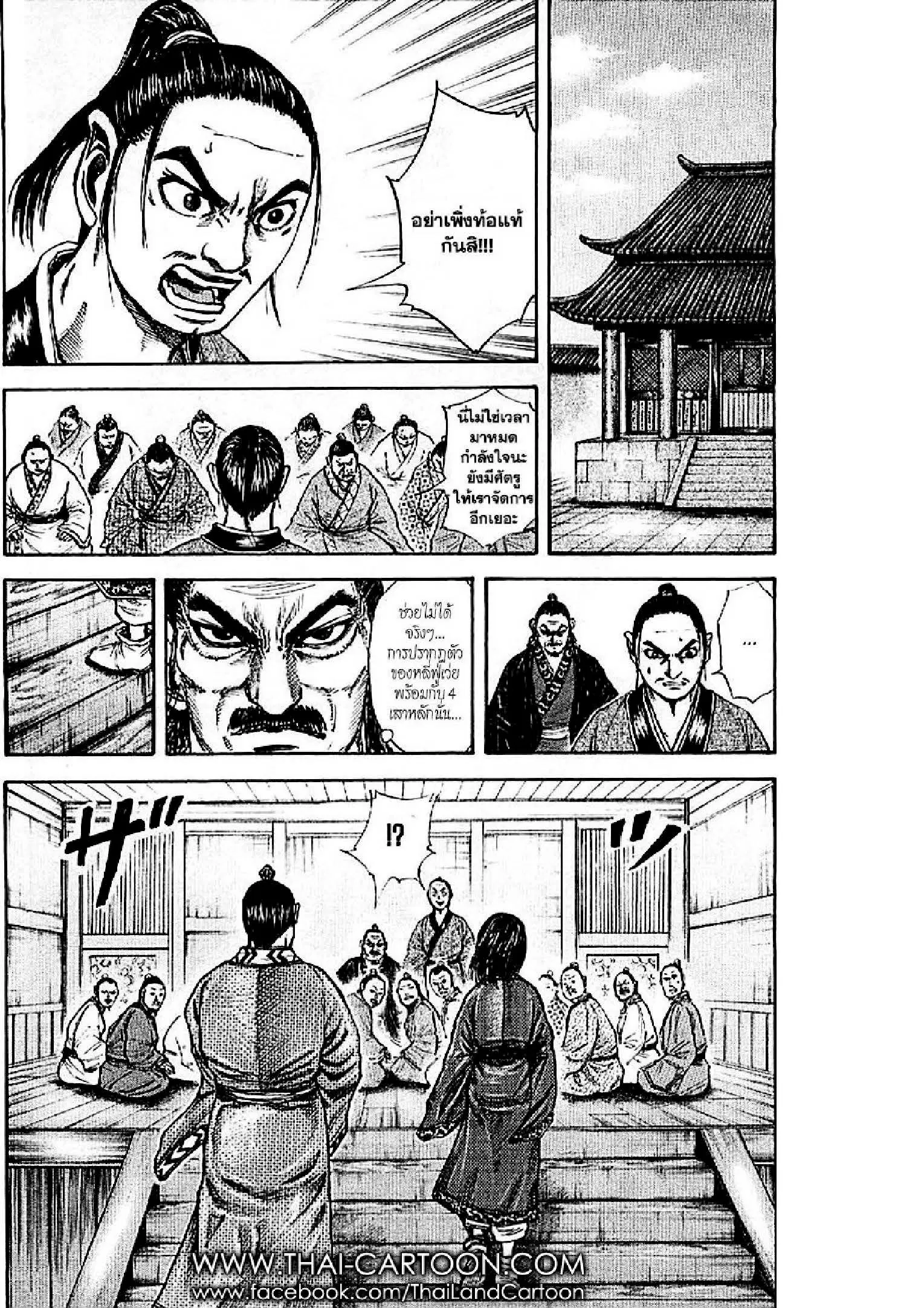 Kingdom ตอนที่ 100 หน้า 17