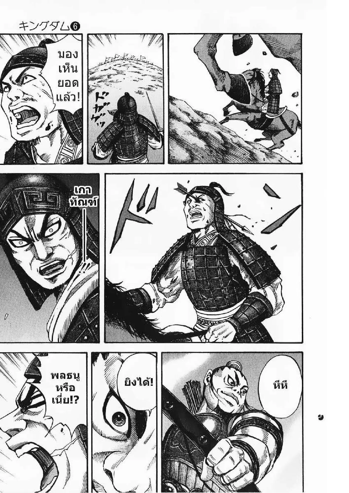 Kingdom ตอนที่ 62 หน้า 12