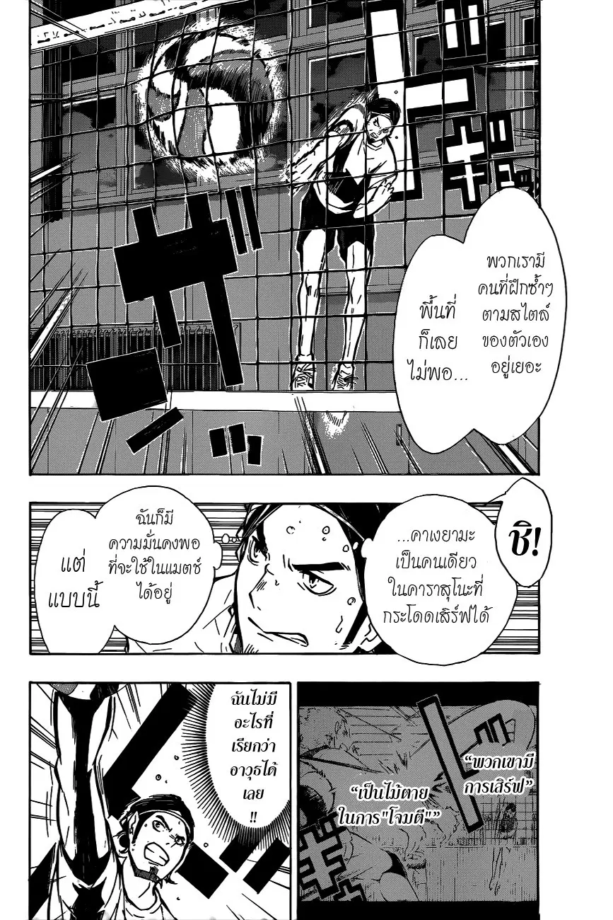 Haikyuu!! ตอนที่ 84 หน้า 8