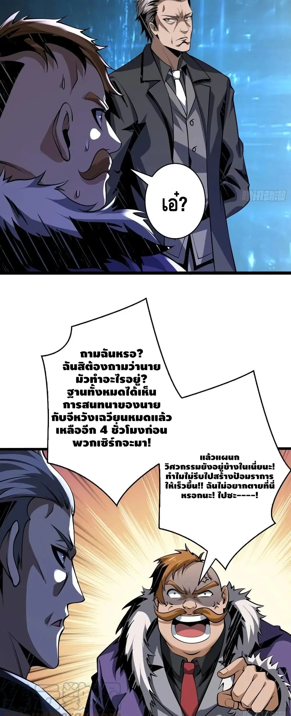 King Account at the Start ตอนที่ 128 หน้า 26