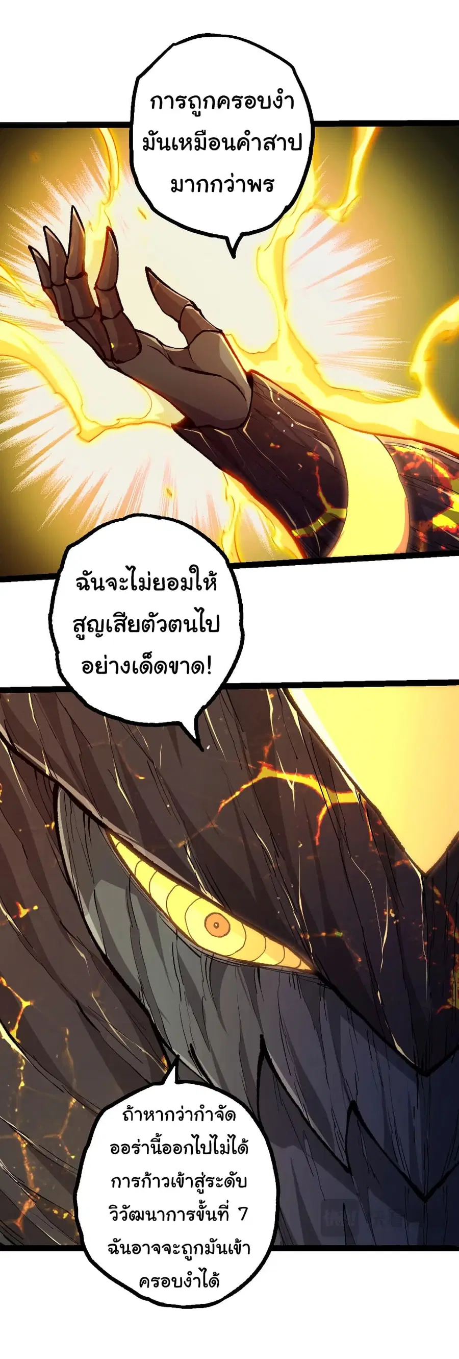 Evolution from the Big Tree ตอนที่ 466 หน้า 27