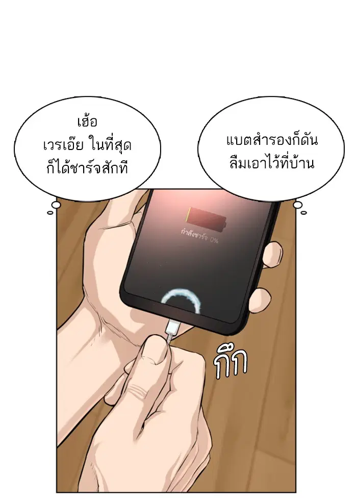 How to Fight ตอนที่ 3 หน้า 108
