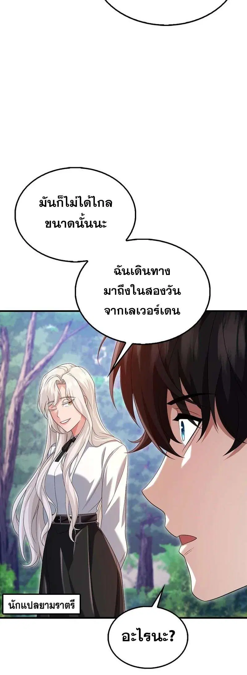 Mightiest Melee Magician สุดยอดจอมเวทย์สายประชิด ตอนที่ 44 หน้า 40