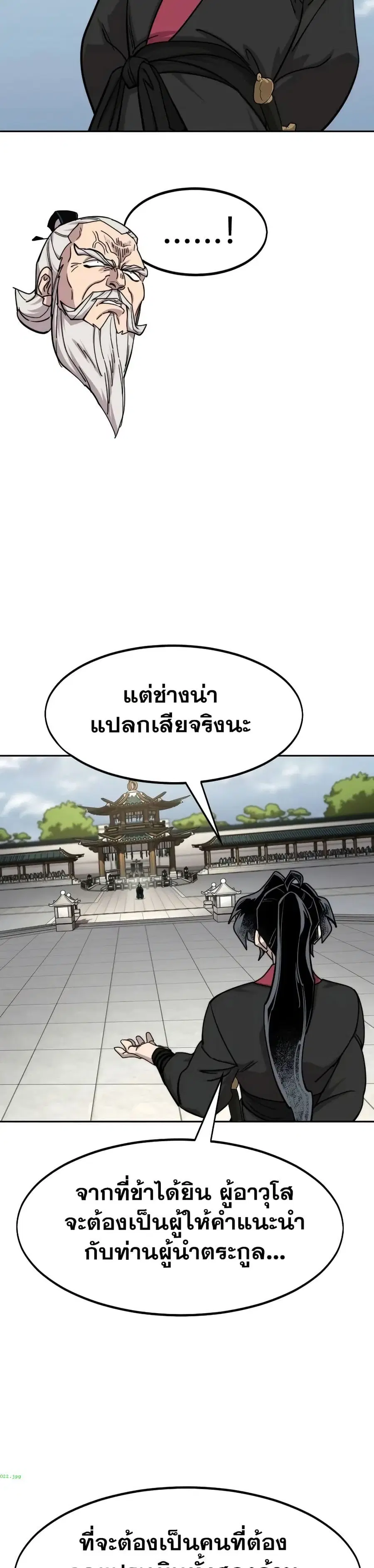 Return of the Mount Hua Sect ตอนที่ 144 หน้า 17