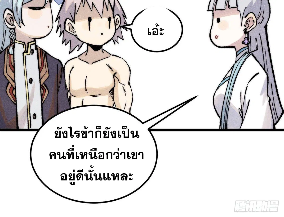 All Hail the Sect Leader ตอนที่ 289 หน้า 66