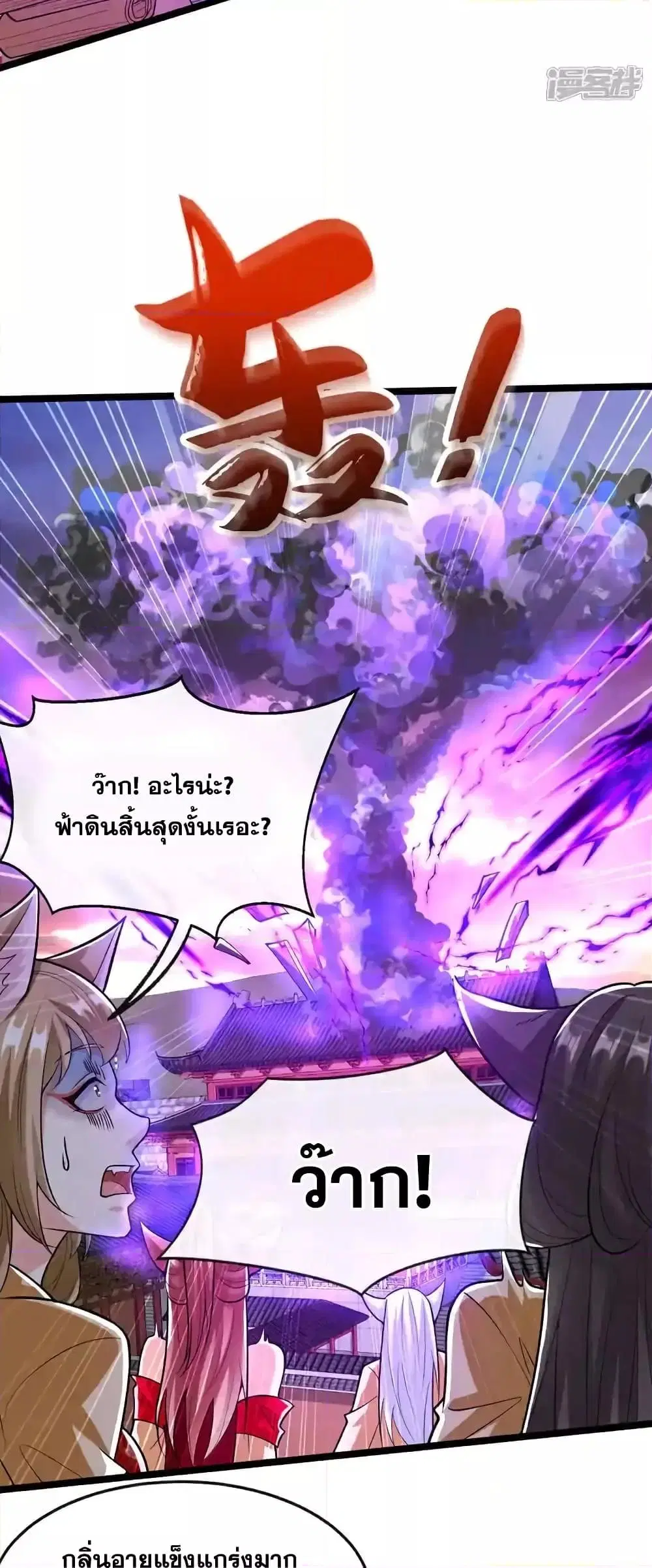 The Ten Great Emperors At The Beginning Are All My Apprentices ตอนที่ 159 หน้า 21
