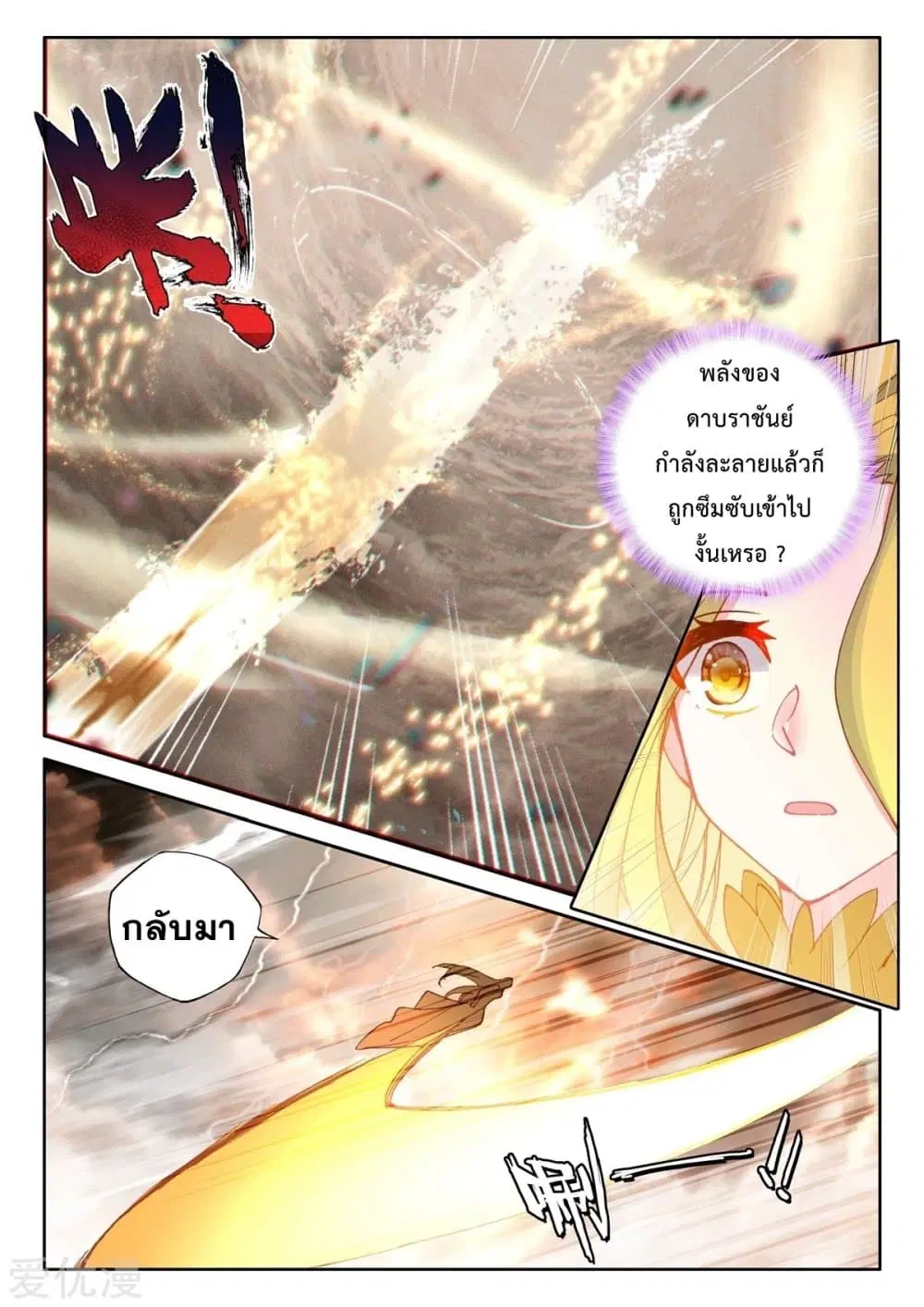 Shen Yin Wang Zuo ตอนที่ 187 หน้า 5