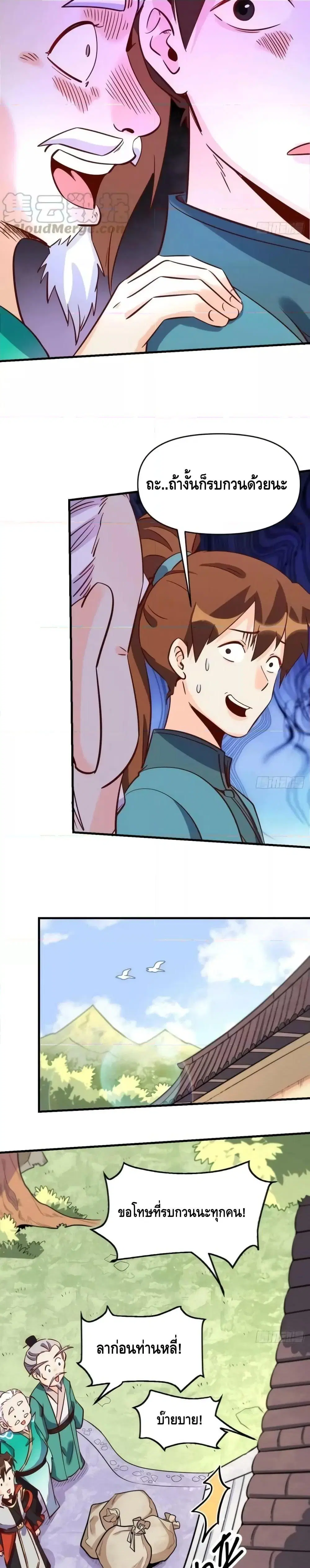 It Turns Out That I Am A Big Cultivator ตอนที่ 163 หน้า 17