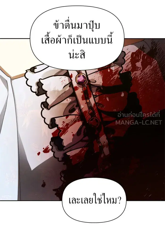 Your Throne ตอนที่ 73 หน้า 60