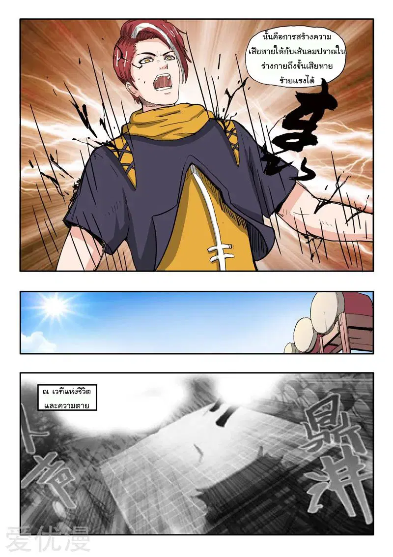 Martial Master ตอนที่ 233 หน้า 4