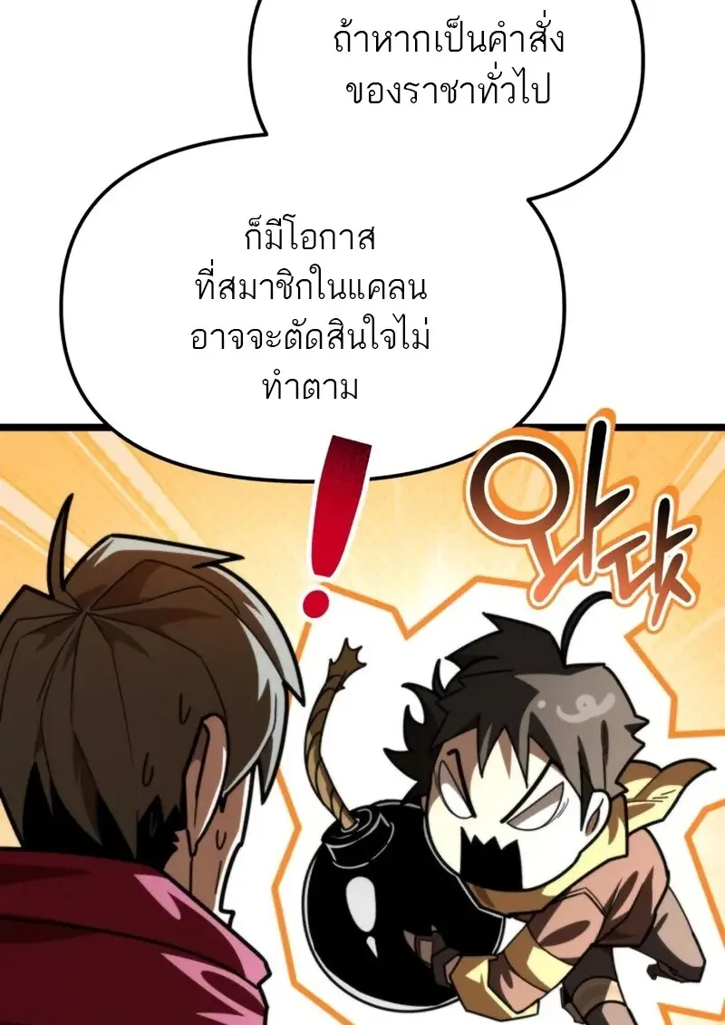 Reincarnator ผู้หวนคืน ตอนที่ 112 หน้า 29