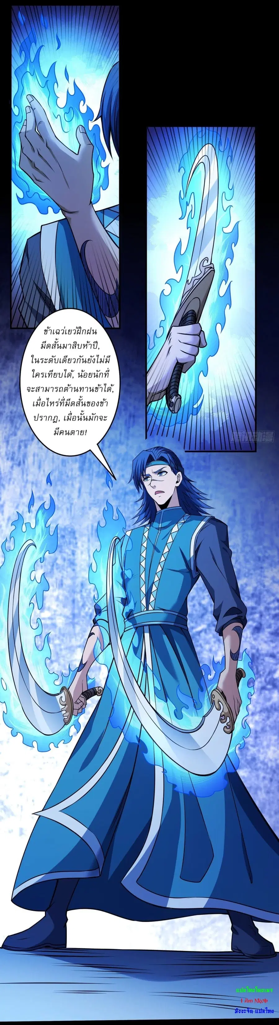 God of Martial Arts ตอนที่ 585 หน้า 4