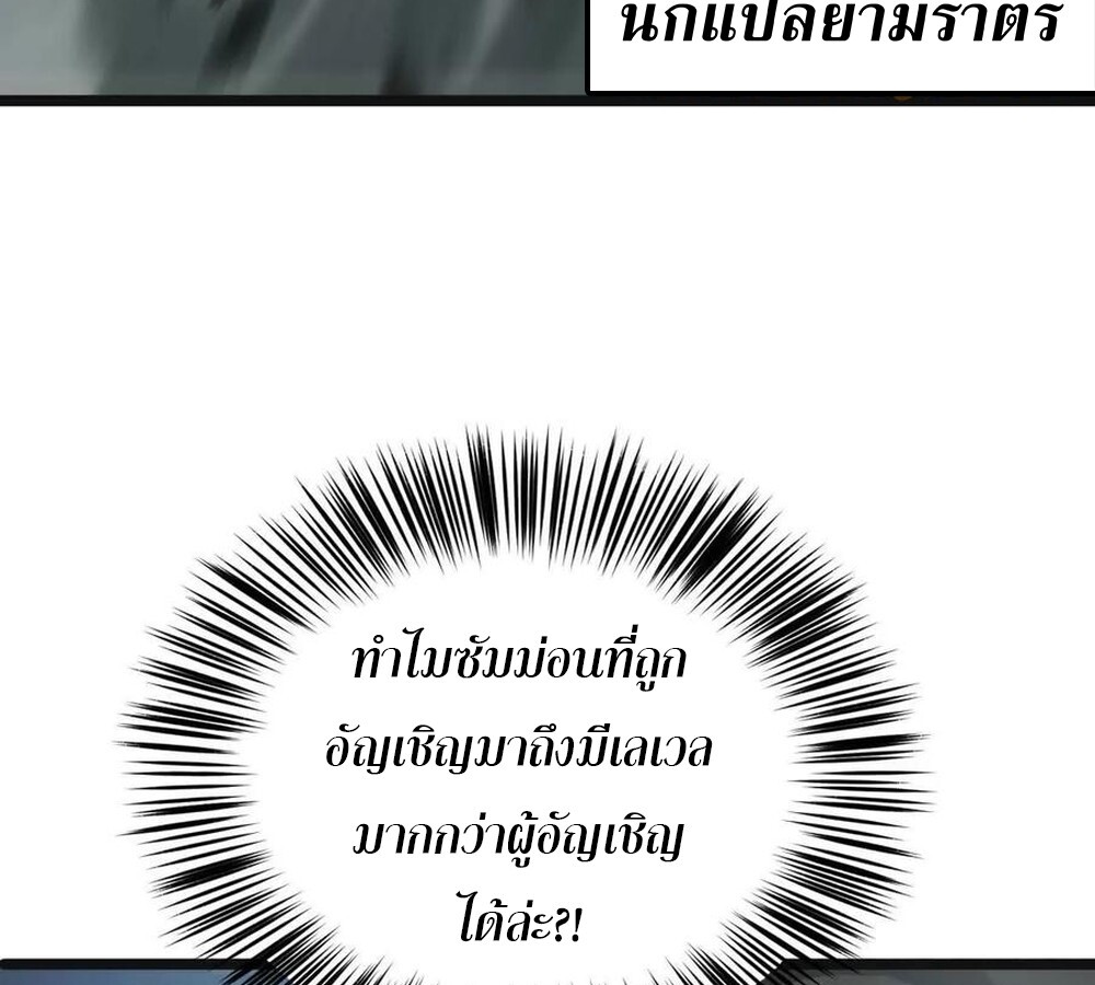 Unparalleled in the Online Gaming World ยอดคน ณ โลกออนไลน์ ตอนที่ 29 หน้า 35