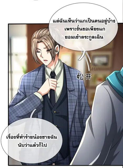 Dushi Zhi Ni Tianxian Zun ตอนที่ 69 หน้า 18