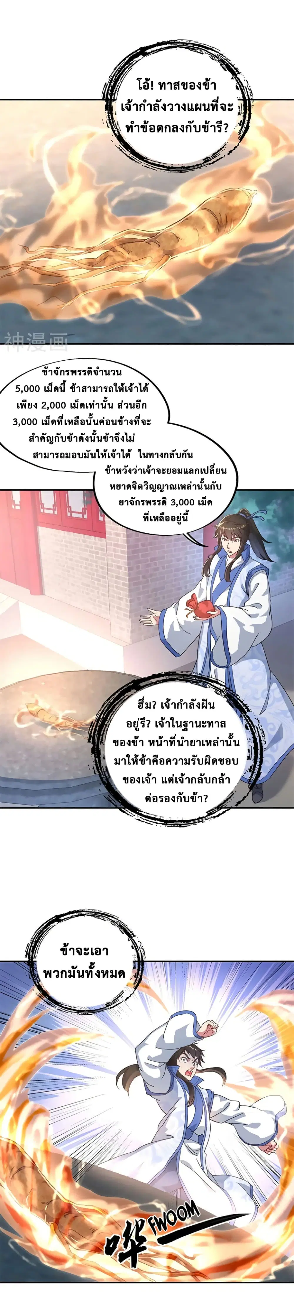 Peerless Battle Spirit ตอนที่ 118 หน้า 7