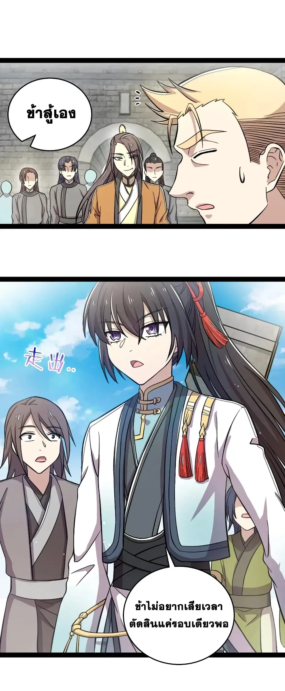 The Martial Emperor’s Life After Seclusion ตอนที่ 125 หน้า 8