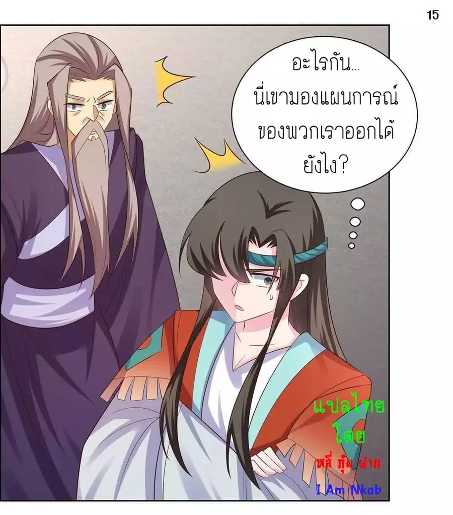 Above All Gods ตอนที่ 166 หน้า 17