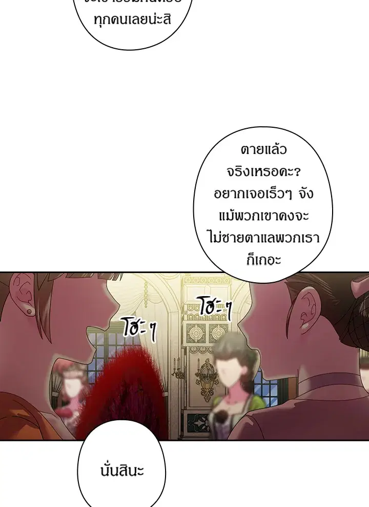 Satan’s Bride ตอนที่ 114 หน้า 4