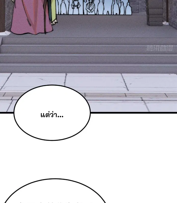 All Hail the Sect Leader ตอนที่ 269 หน้า 9