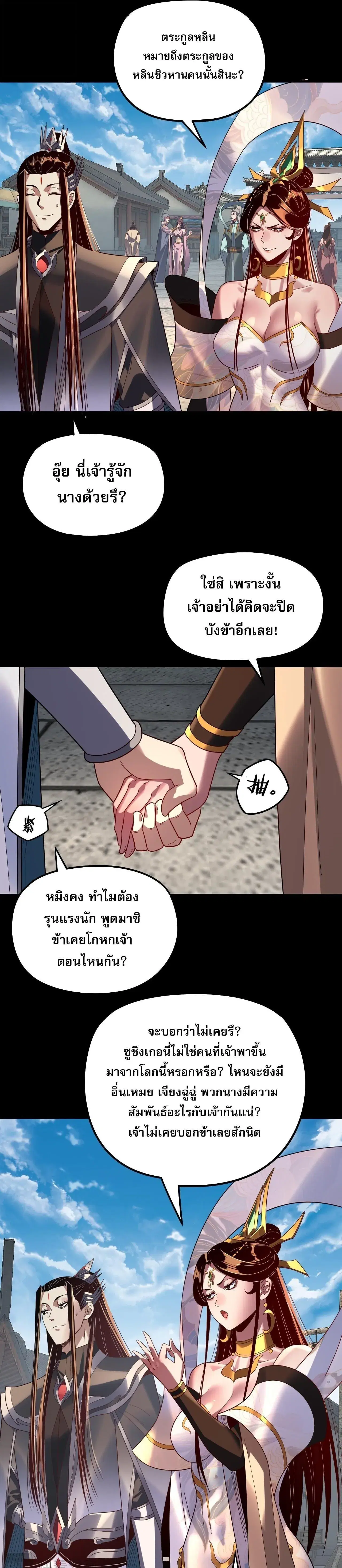 Villain is here ตอนที่ 311 หน้า 7