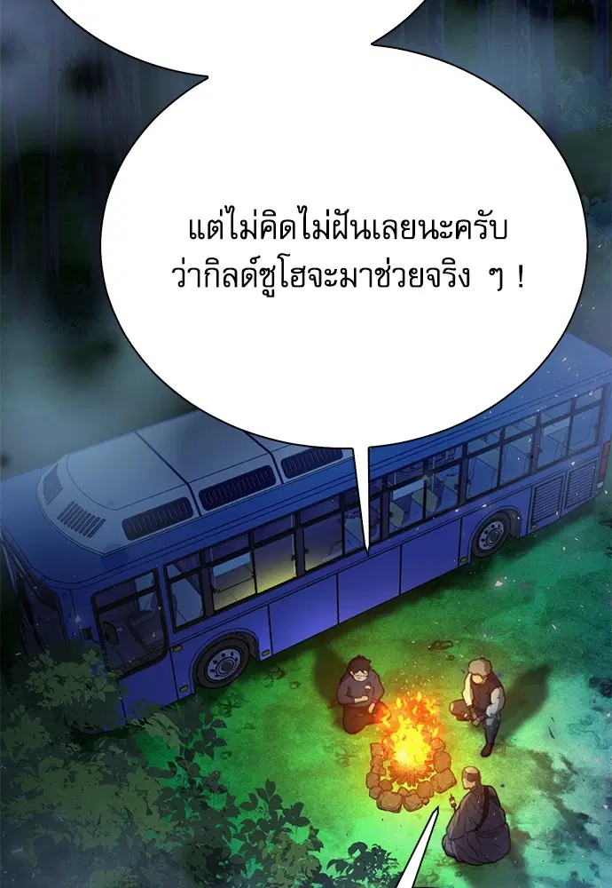 The Druid of Seoul Station ตอนที่ 139 หน้า 96