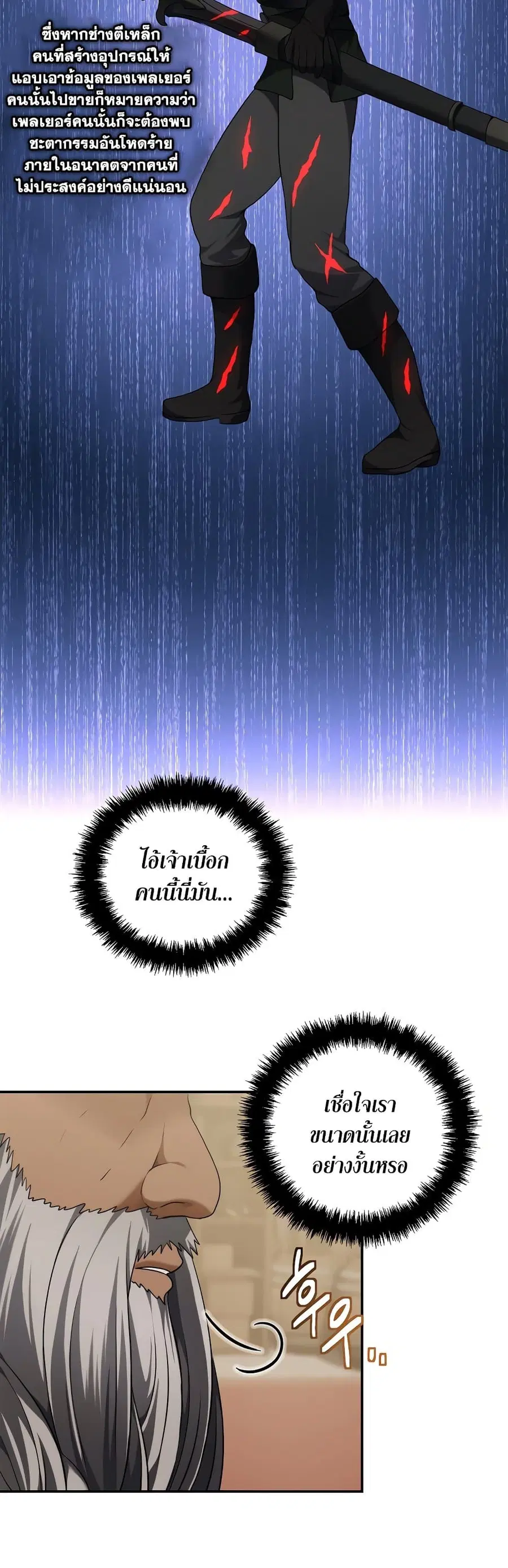 Ranker Who Lives A Second Time ตอนที่ 120 หน้า 27