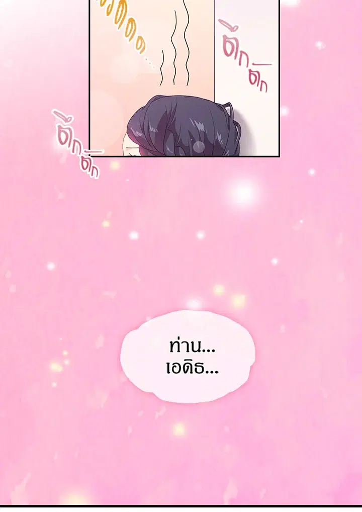 Satan’s Bride ตอนที่ 29 หน้า 33